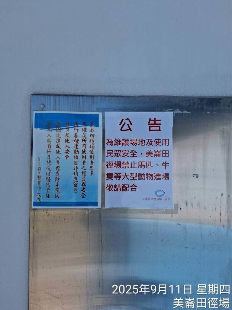 民眾帶馬至田徑場活動　管理單位張貼公告禁止