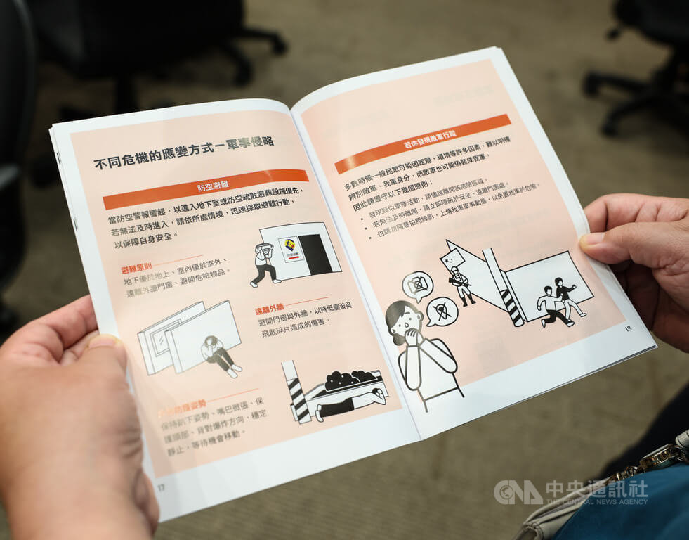 「台灣全民安全指引」揭示面對軍事侵略應變方式
