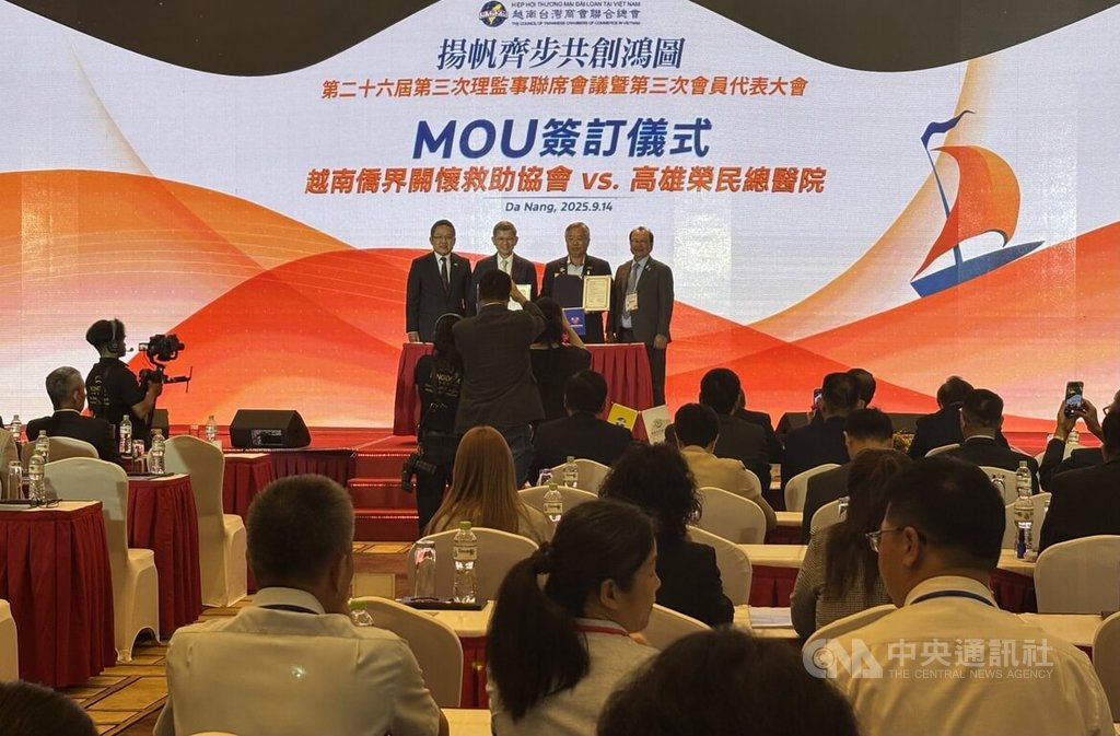 越南台商聯合總會代表大會　與醫院簽MOU