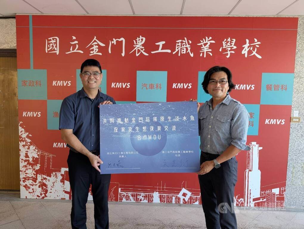 再生魚坊攜手金門農工  共助原生魚復育