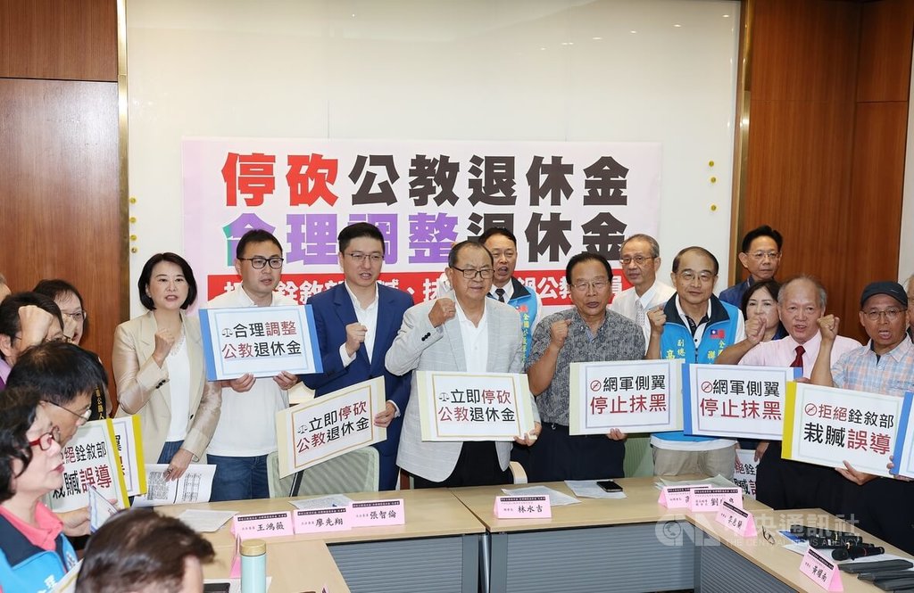 公教團體籲立院加速審查停砍退休金案