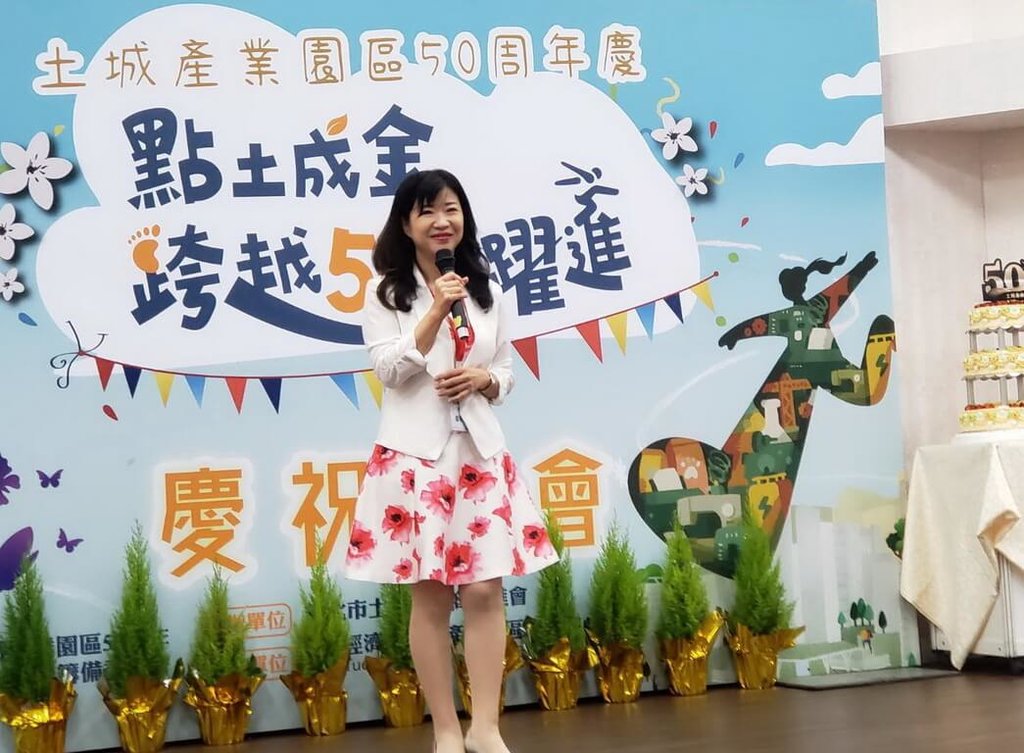 土城產業園區50週年慶　新北經發局長出席