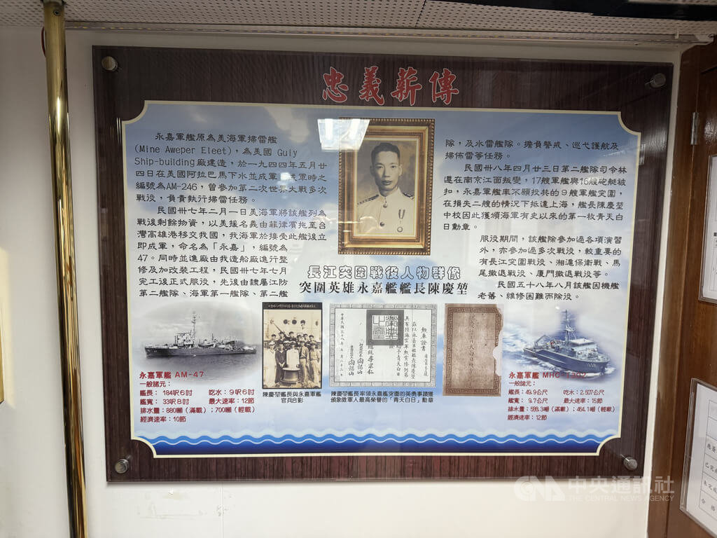 永嘉艦官廳標註前一代永嘉艦事跡