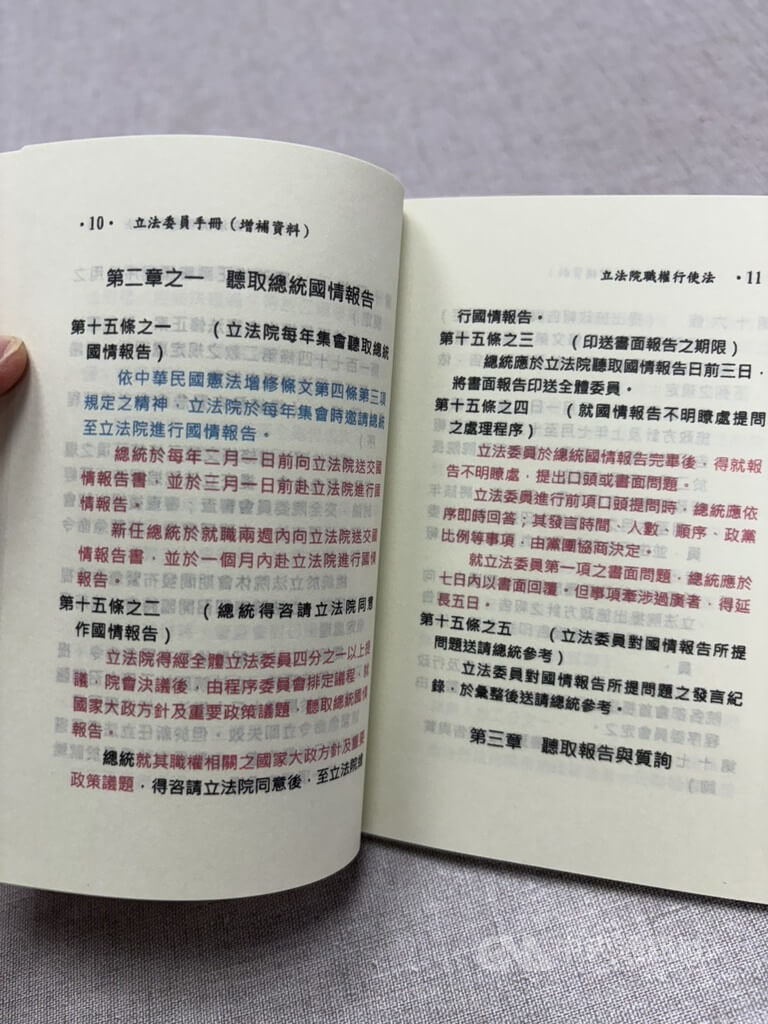立委手冊增補資料　以藍字紅字標示合憲與違憲條文