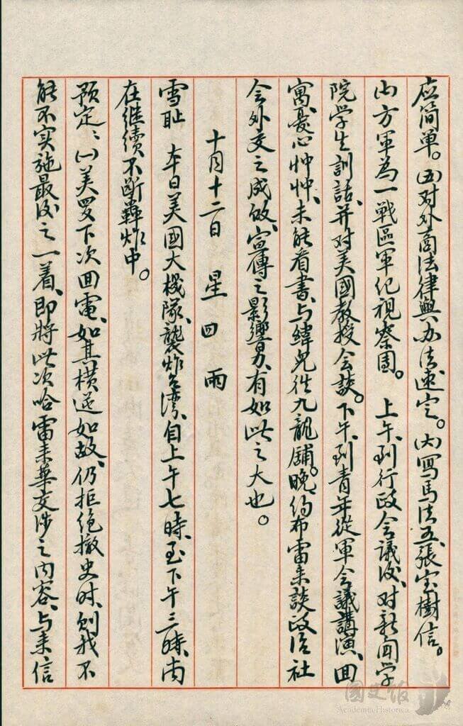 第7批兩蔣日記數位檔公開（1）