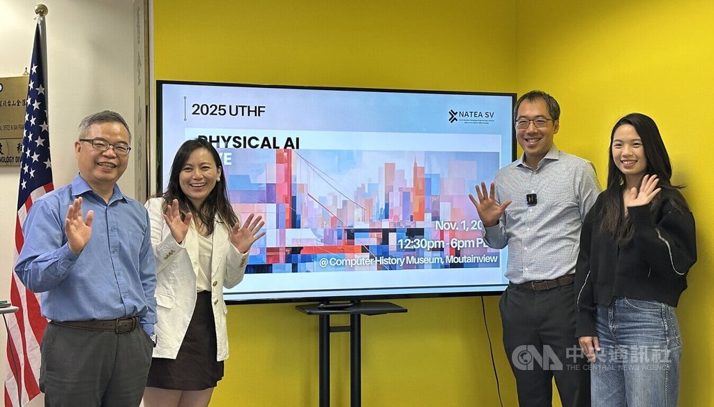 美台高科技論壇11/1矽谷登場　聚焦實體AI