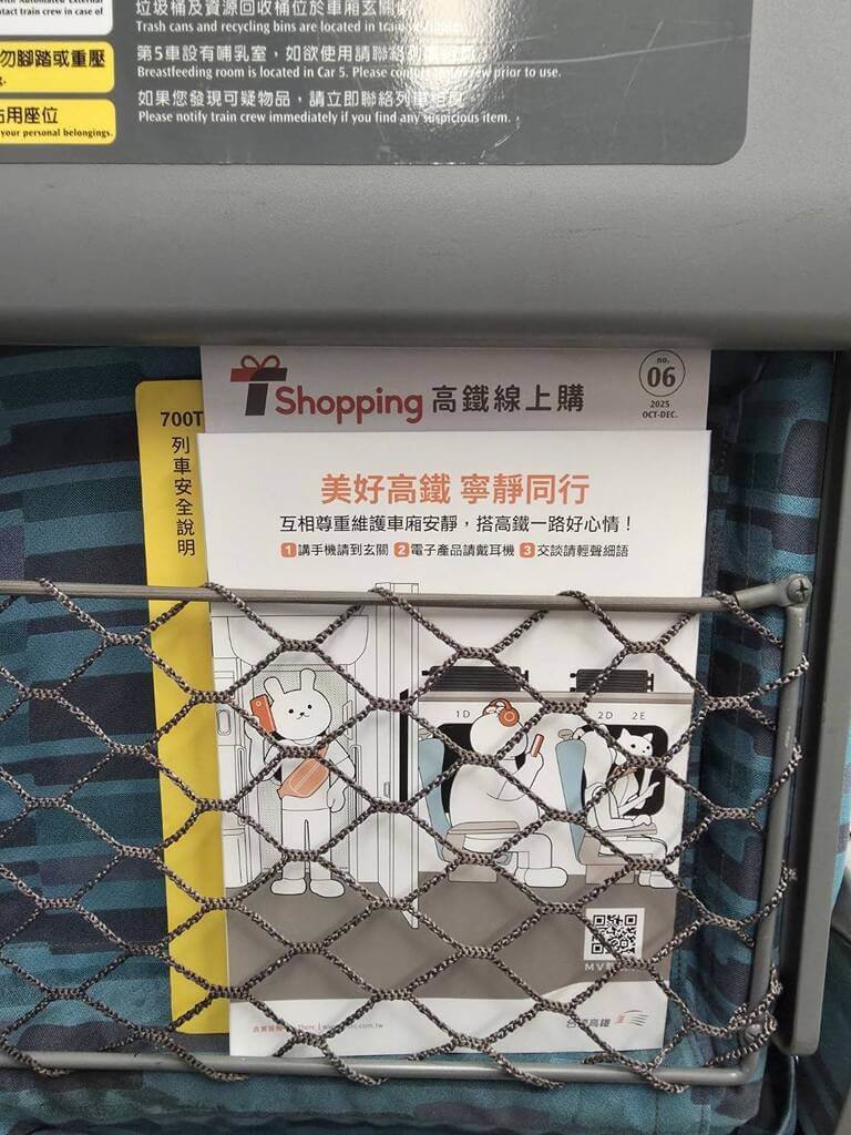 高鐵撤寧靜車廂宣導牌
