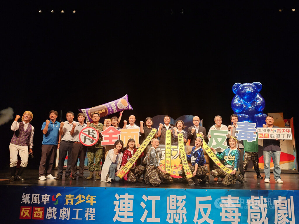 紙風車反毒戲劇工程於馬祖演出　盼學童遠離毒品