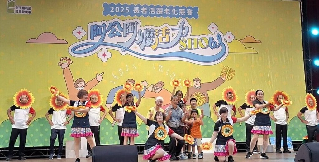 澎湖朝陽社區參與阿公阿嬤活力SHOW