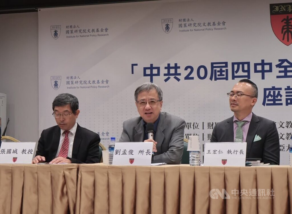 「中共20屆四中全會與十五五規劃」座談會（2）