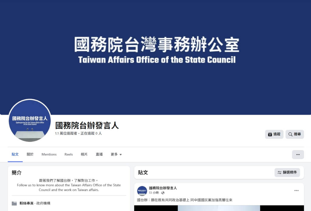 陸國台辦設臉書專頁 「于朦朧」熱門留言關鍵字