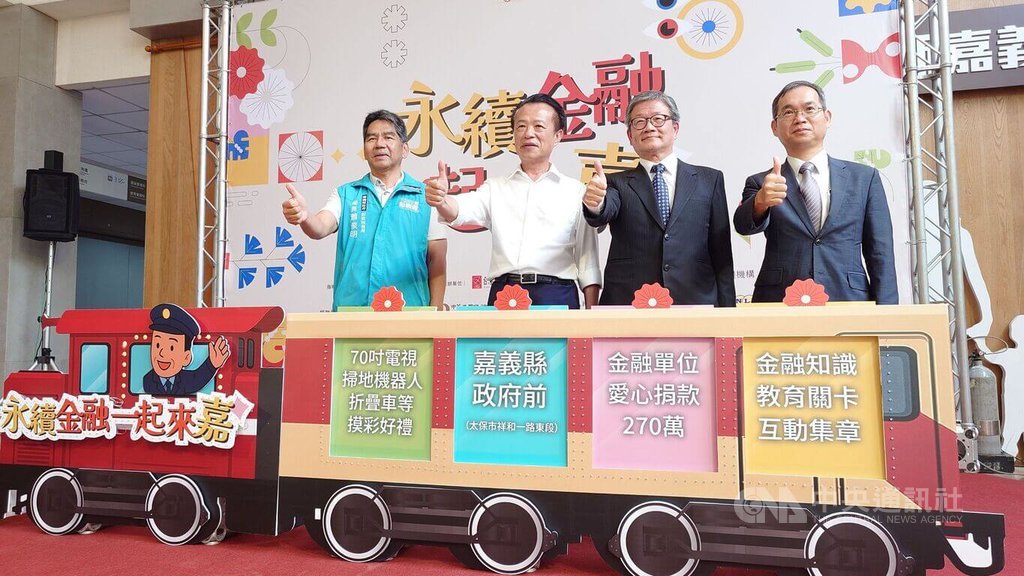 金融總會11/8愛心嘉年華 捐270萬挹注嘉縣仁愛基金