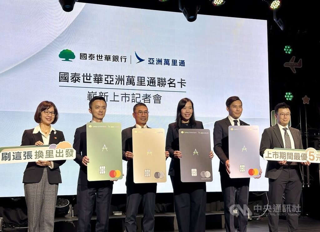 國泰世華亞洲萬里通聯名卡權益升級 估刷卡額增2成