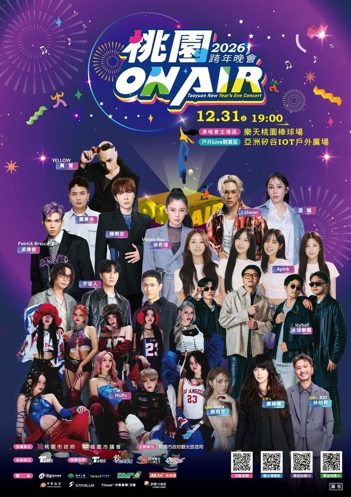 桃園跨年Apink壓軸 宇宙人開唱迎2026