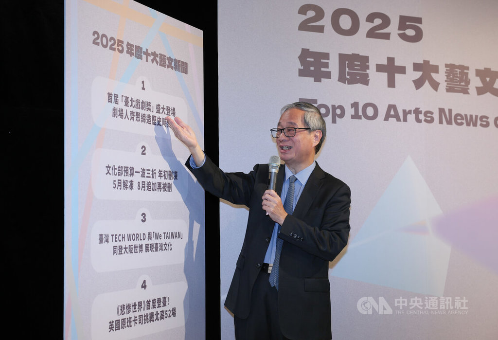 李遠揭曉2025十大藝文新聞