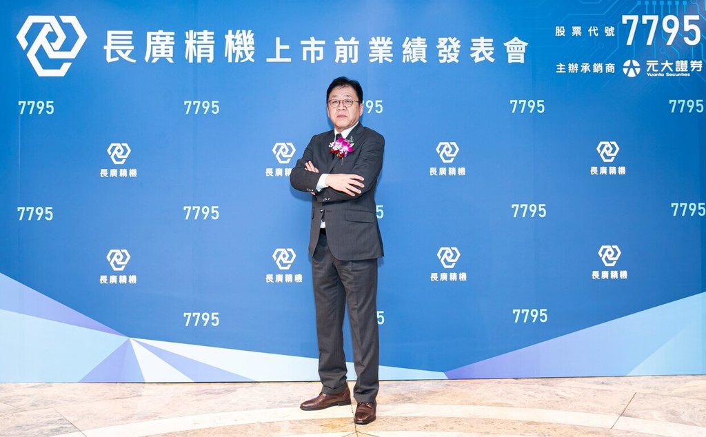 長廣預計明年1/16掛牌