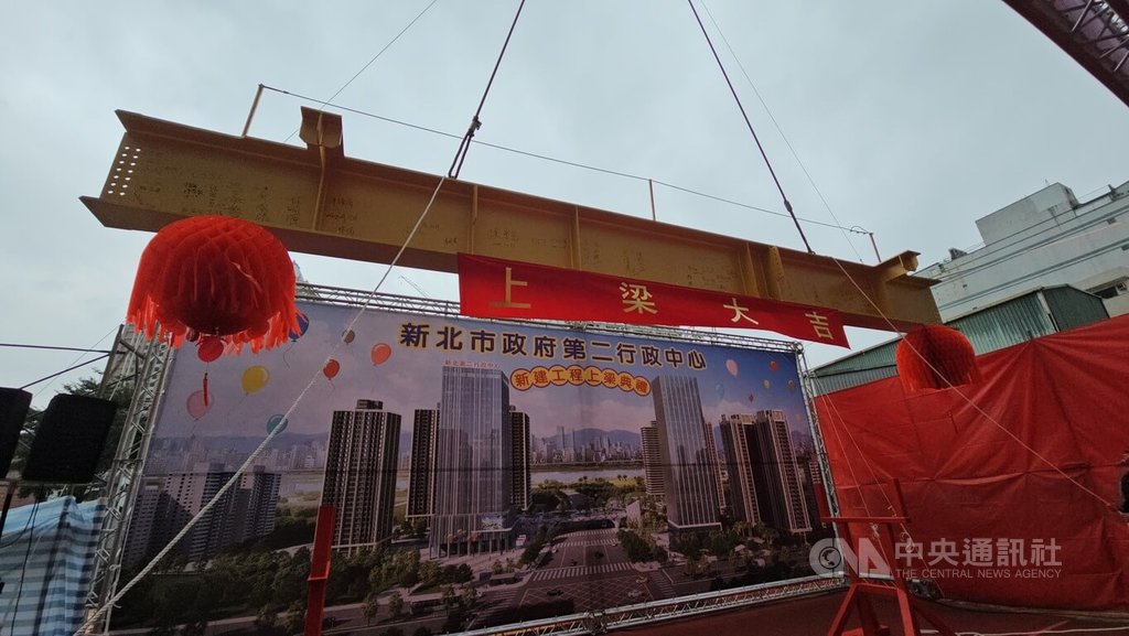 新北第二行政中心上梁（3）