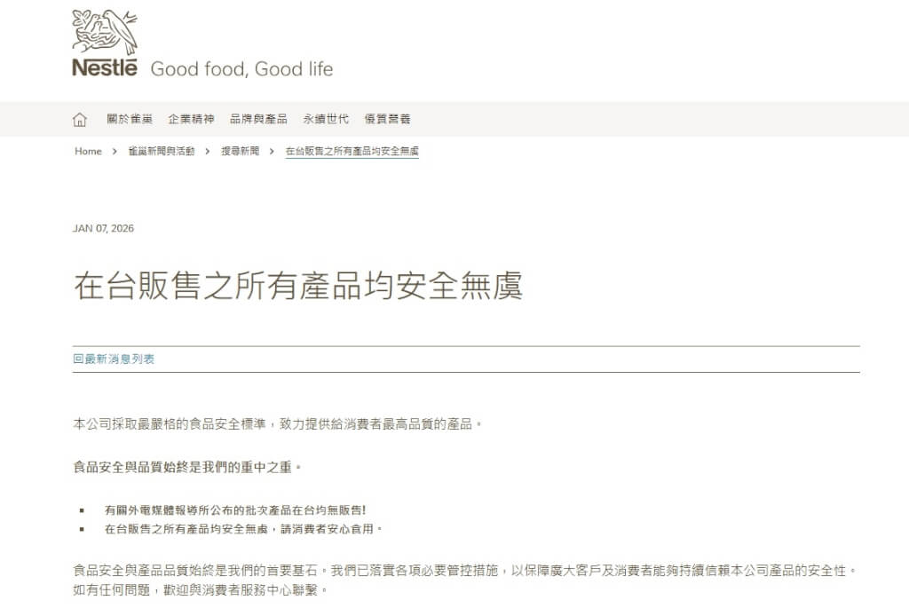 雀巢嬰兒奶粉檢出仙人掌桿菌遭多國召回 台灣未販售問題批次