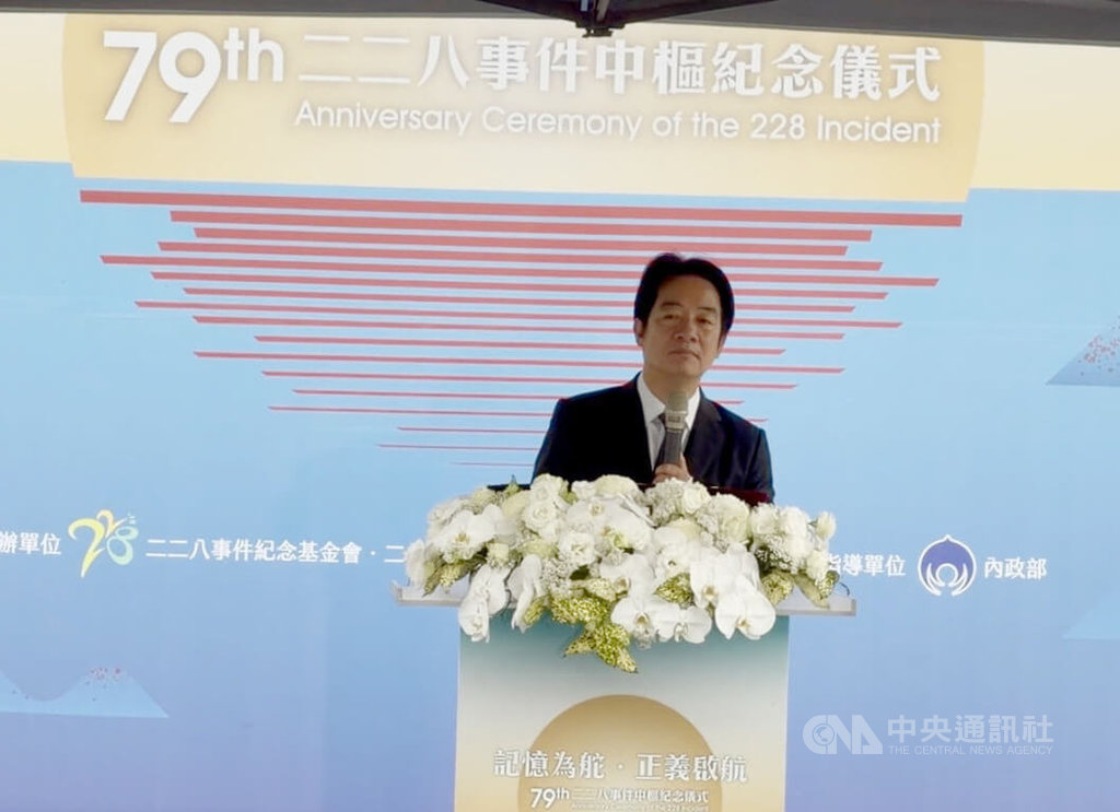 總統賴清德228中樞紀念儀式致詞