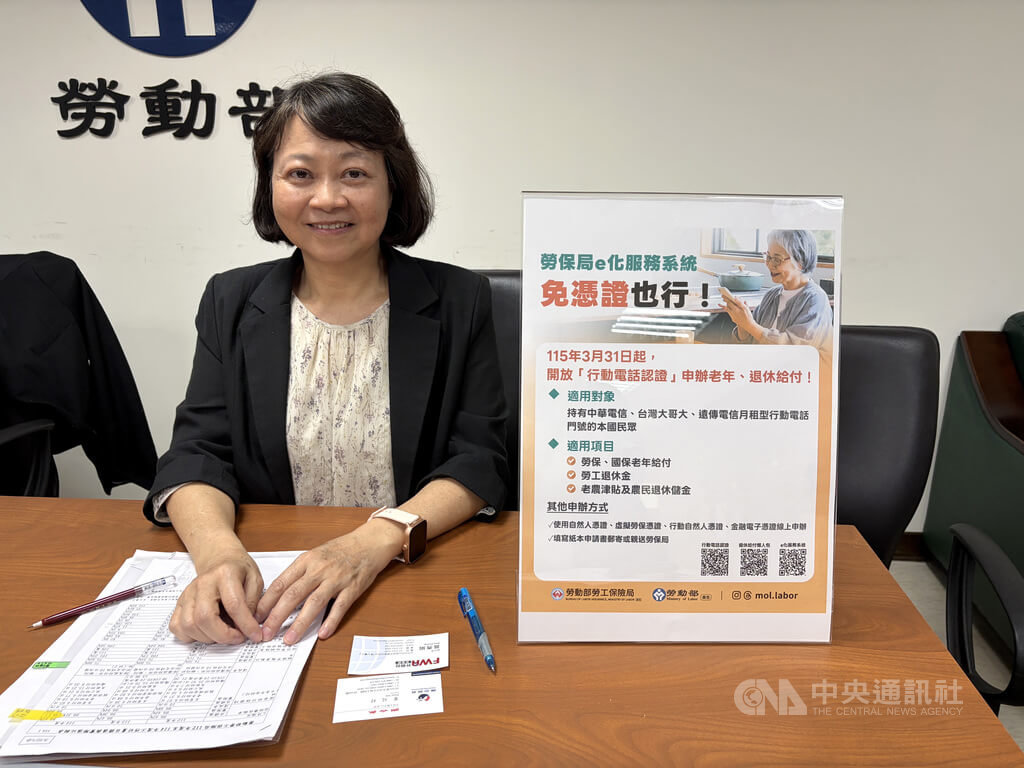 老年、退休給付　勞保局開放行動電話認證