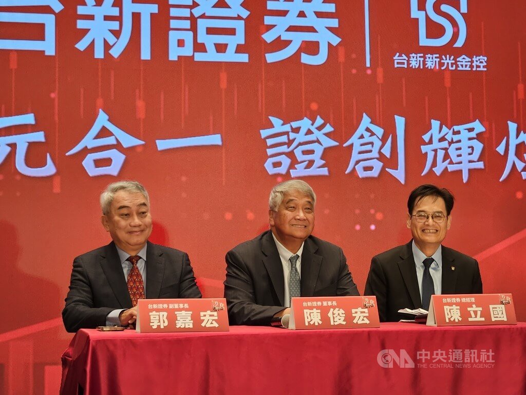 台新證券與元富證券合併