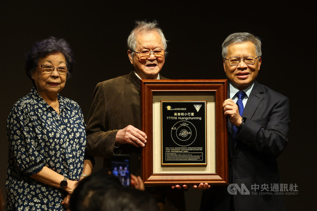 黃春明小行星國際命名發表會（1）