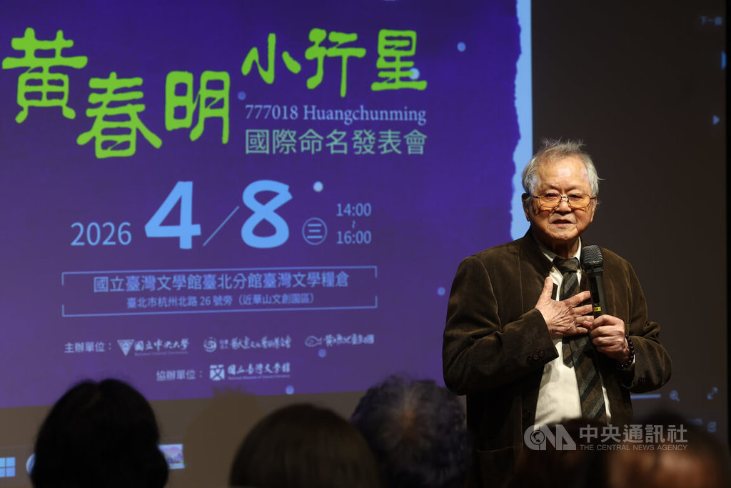 黃春明小行星國際命名發表會（2）