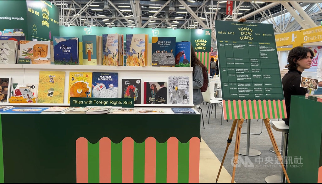 波隆那童書展台灣館