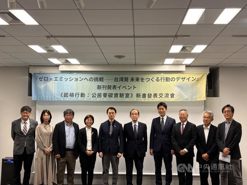 「起萌行動:公民零碳實驗室」日文版14日晚間在東京舉行專書發表會,聚焦台灣以「淨零沙盒」為核心的區域實證模式,探討如何透過公民團體、企業與政府協作,建立減碳路徑。圖為參與發表會的台日人士。中央社記者戴雅真東京攝 115年4月15日