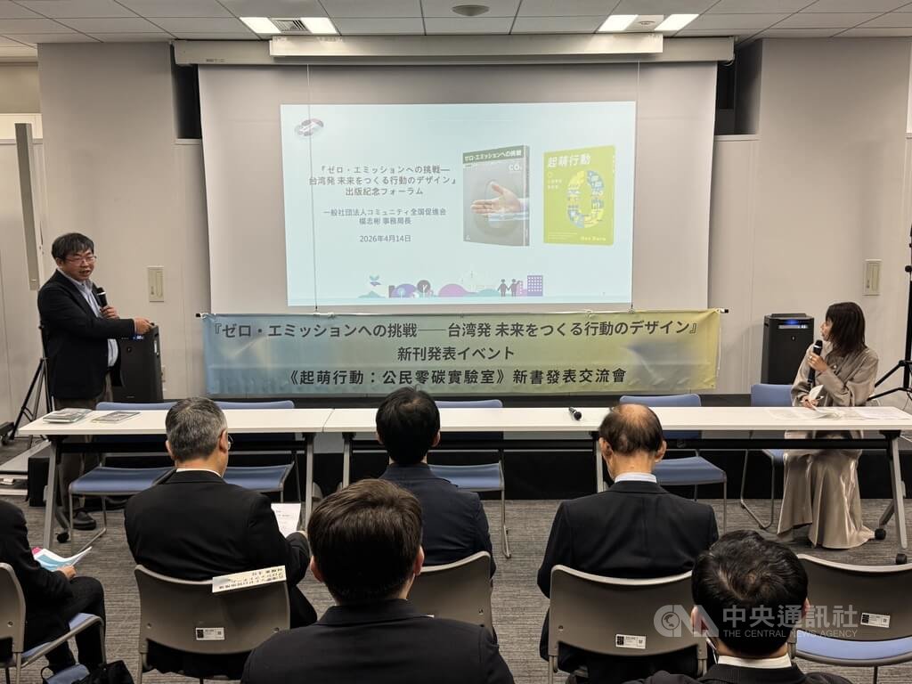 「起萌行動:公民零碳實驗室」日文版14日晚間在東京舉行專書發表會,聚焦台灣以「淨零沙盒」為核心的區域實證模式,探討如何透過公民團體、企業與政府協作,建立兼具制度設計與市場潛力的減碳路徑。社區大學全國促進會秘書長楊志彬(左)在會中進行專題報告。中央社記者戴雅真東京攝 115年4月15日