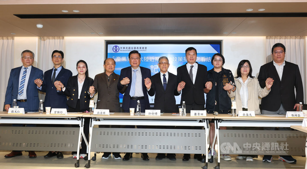 產業界對大陸近期惠台政策措施之看法記者會