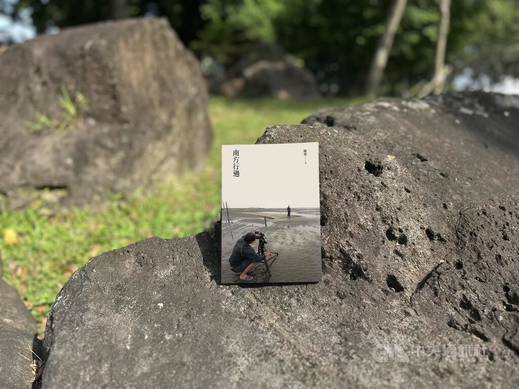 鍾喬出版新書「南方行過」