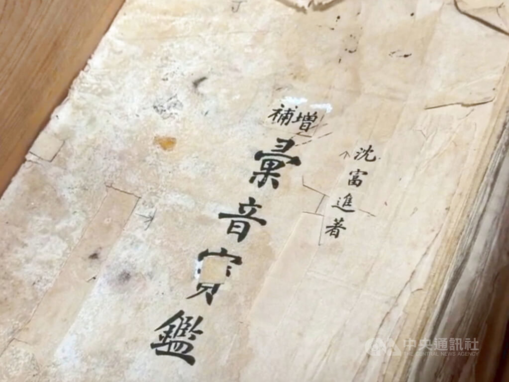 首部台灣人自編台語韻書「𢑥音寶鑑」