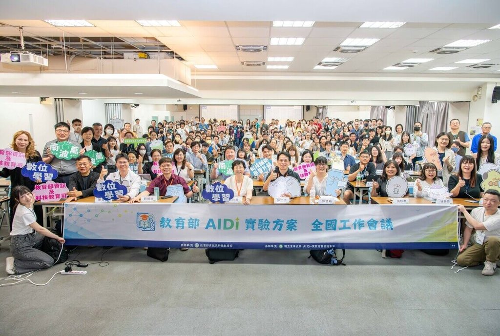 AI Di+實驗方案全國工作會議