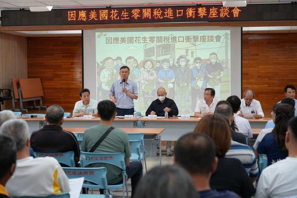 因應美國花生零關稅進口衝擊座談會　雲林召開