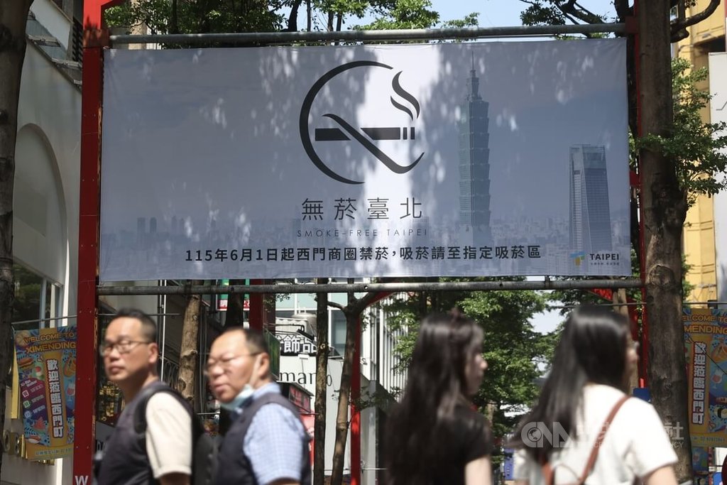 台北打造無菸城市