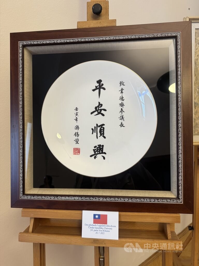 捷克參議院辦展覽 展出游錫堃圓形瓷盤贈禮
