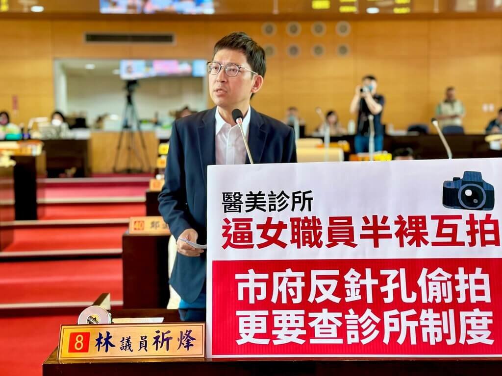 台中市議員爆料　有醫美診所要求員工半裸互拍