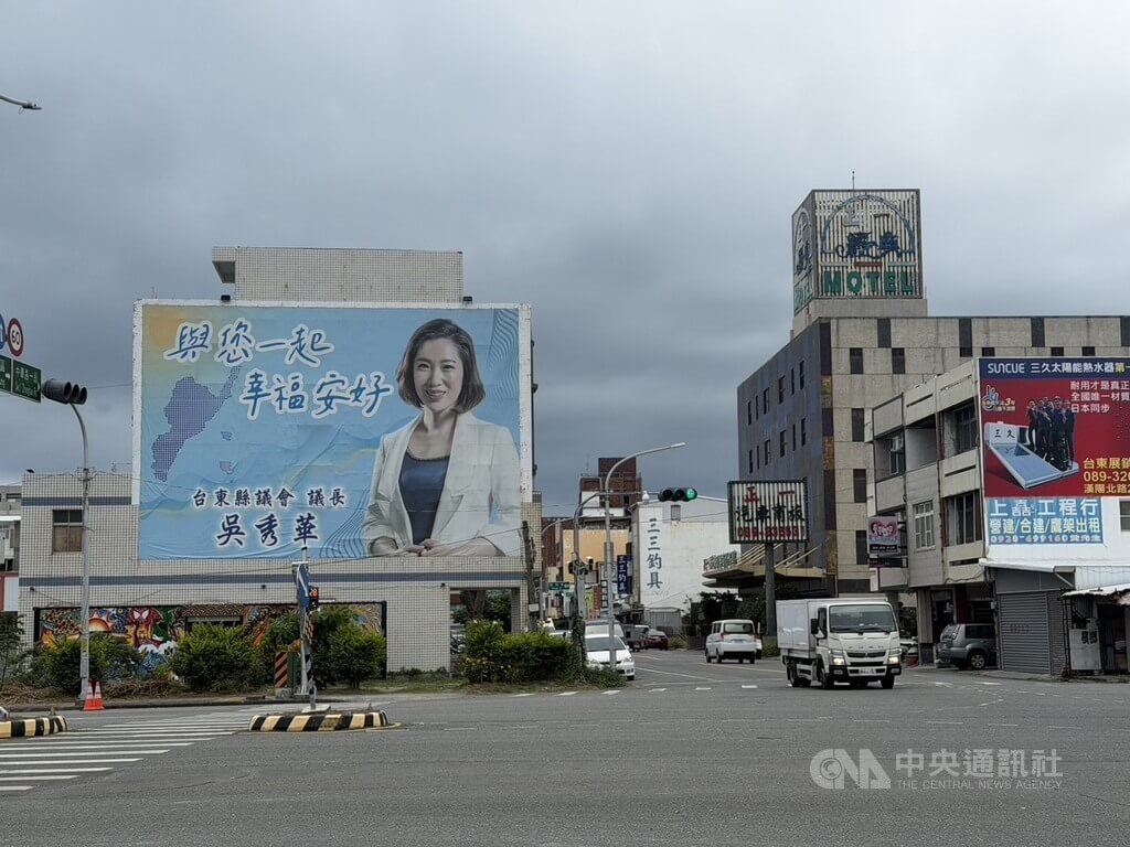 國民黨徵召台東縣長參選人吳秀華大型看板