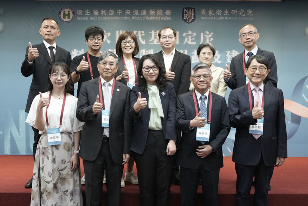 健保署NGS資料收載機制規劃及建置成果觀摩會