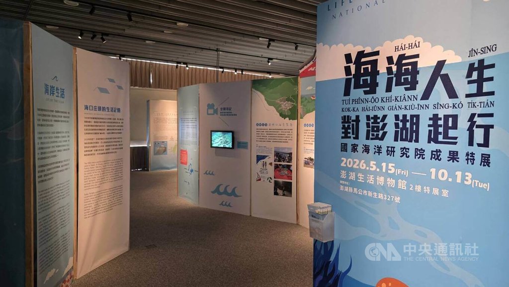 國家海洋研究院成果特展（3）