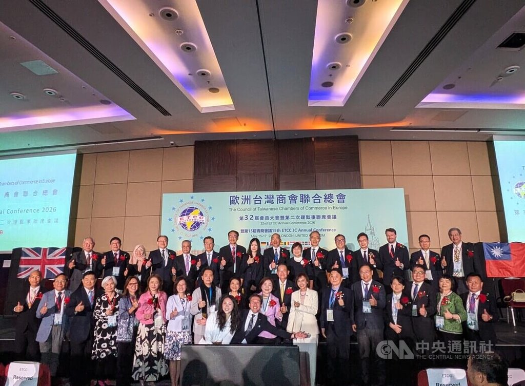 歐洲台灣商會聯合總會16日在倫敦舉行年會