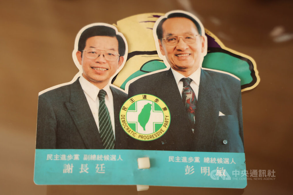 謝長廷回顧1996年彭謝配參與總統大選經歷