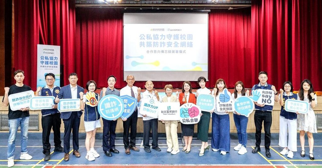 新北攜手北富銀　啟動校園防詐