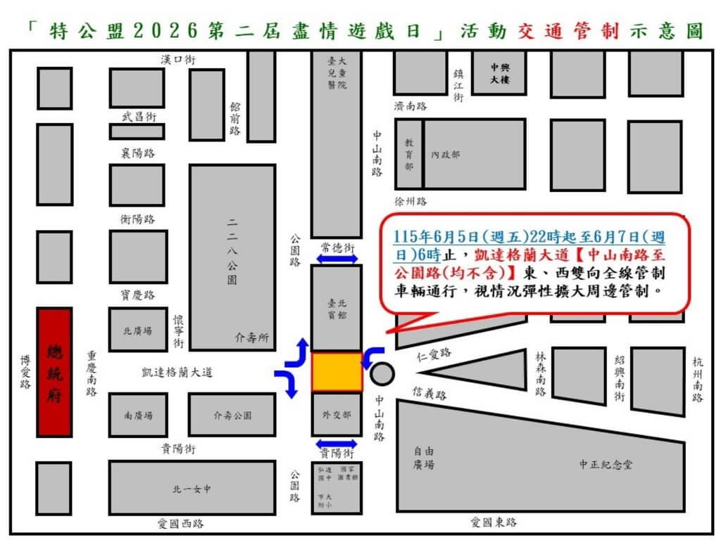 第2回「尽くし遊びの日」凱達格蘭大道で6日開催、台北市警が交通規制を発表