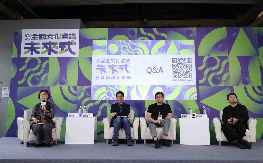 「2026全國文化會議」北區論壇登場（1）