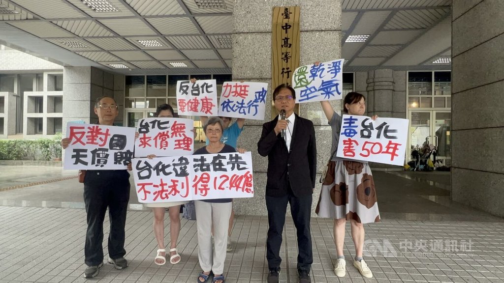 台化國賠案更審開庭  民團籲捍衛彰化縣民健康