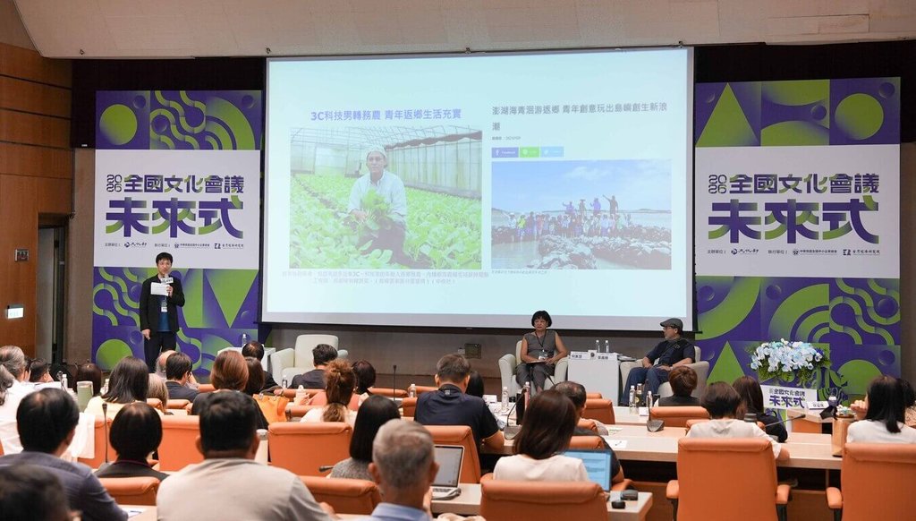 全國文化會議聚焦地方參與 科技將成青年返鄉力量