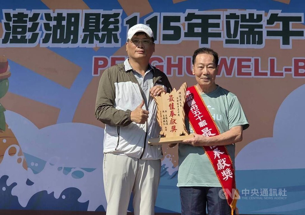 澎湖端午龍舟賽  表揚最佳奉獻獎得主