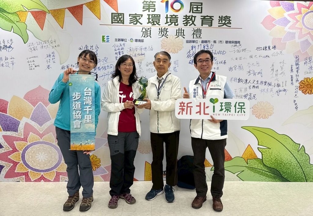台灣千里步道協會獲國家環境教育獎優等
